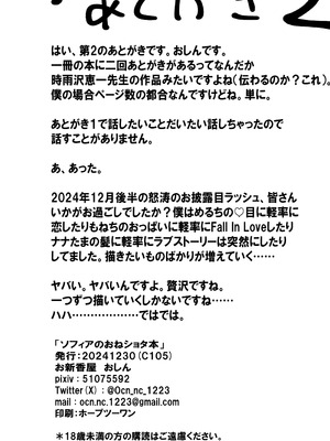 [ocn] ソ〇ィアのおね〇ョタ本_21_juay