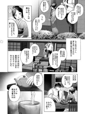[えびフライてんこ盛り (西尾ニシパ)] ななちゃんと思い出の夜1_06_qhsj