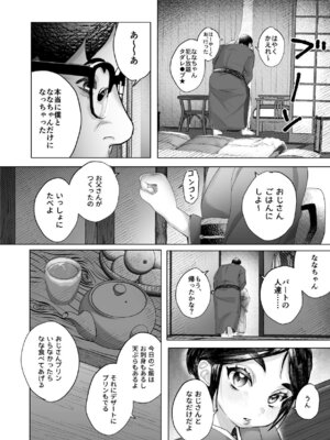 [えびフライてんこ盛り (西尾ニシパ)] ななちゃんと思い出の夜1_10_xnrn
