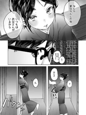 [えびフライてんこ盛り (西尾ニシパ)] ななちゃんと思い出の夜1_11_pcfj