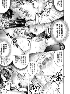 [えびフライてんこ盛り (西尾ニシパ)] ななちゃんと思い出の夜1_13_vuir