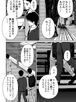 [とかもす (キヌガサ雄一)] 電車、女子〇生。_008_guck