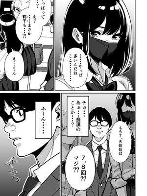 [とかもす (キヌガサ雄一)] 電車、女子〇生。_011_cmcb