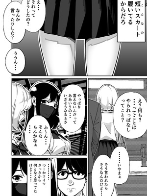 [とかもす (キヌガサ雄一)] 電車、女子〇生。_012_mivq