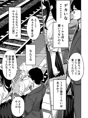[とかもす (キヌガサ雄一)] 電車、女子〇生。_013_xjuk
