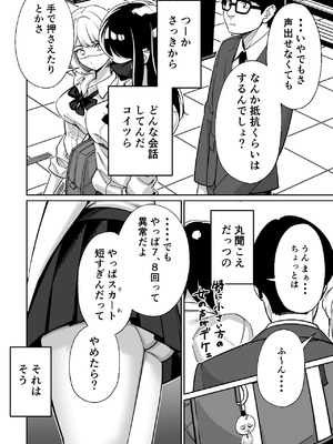 [とかもす (キヌガサ雄一)] 電車、女子〇生。_014_yhrr