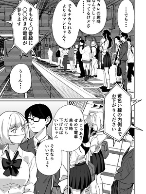 [とかもす (キヌガサ雄一)] 電車、女子〇生。_015_ekoj
