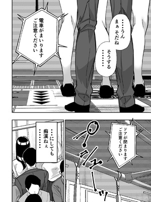 [とかもす (キヌガサ雄一)] 電車、女子〇生。_016_cdkd