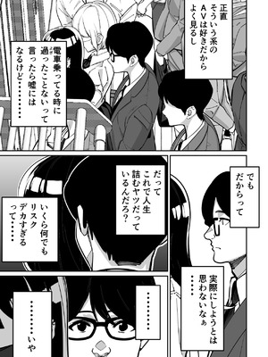[とかもす (キヌガサ雄一)] 電車、女子〇生。_017_sitp
