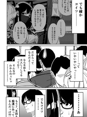 [とかもす (キヌガサ雄一)] 電車、女子〇生。_018_vwvg