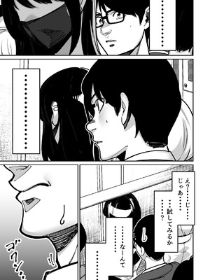 [とかもす (キヌガサ雄一)] 電車、女子〇生。_019_qryb