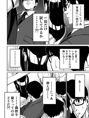 [とかもす (キヌガサ雄一)] 電車、女子〇生。_020_sbfa