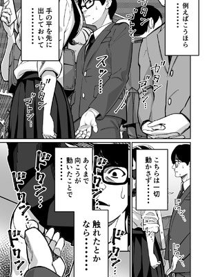 [とかもす (キヌガサ雄一)] 電車、女子〇生。_021_ydap