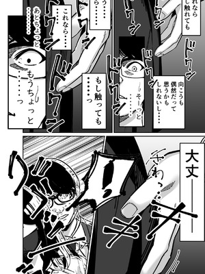 [とかもす (キヌガサ雄一)] 電車、女子〇生。_022_rpgh