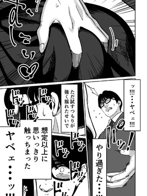 [とかもす (キヌガサ雄一)] 電車、女子〇生。_023_wjym
