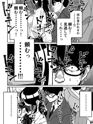 [とかもす (キヌガサ雄一)] 電車、女子〇生。_024_xlpm