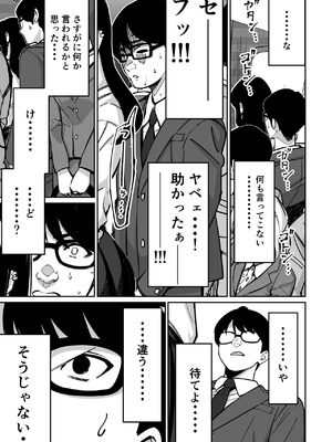 [とかもす (キヌガサ雄一)] 電車、女子〇生。_025_icfl