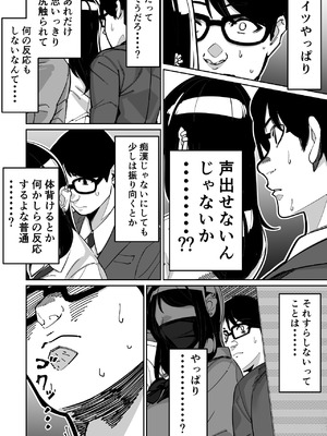 [とかもす (キヌガサ雄一)] 電車、女子〇生。_026_jyek