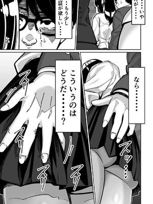 [とかもす (キヌガサ雄一)] 電車、女子〇生。_027_olos