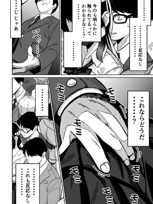 [とかもす (キヌガサ雄一)] 電車、女子〇生。_028_gjok