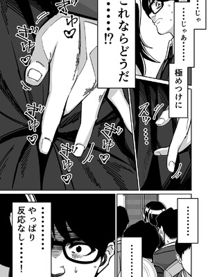 [とかもす (キヌガサ雄一)] 電車、女子〇生。_029_toob