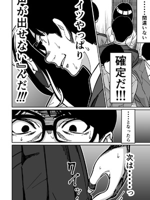 [とかもす (キヌガサ雄一)] 電車、女子〇生。_030_trpw