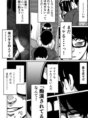 [とかもす (キヌガサ雄一)] 電車、女子〇生。_036_acrq