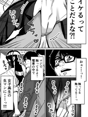 [とかもす (キヌガサ雄一)] 電車、女子〇生。_037_jscp