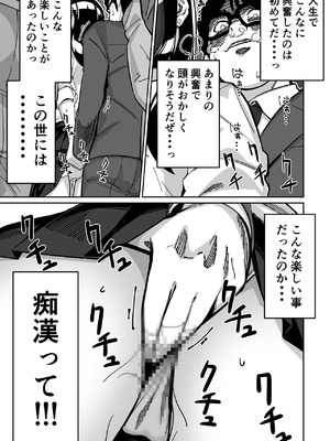 [とかもす (キヌガサ雄一)] 電車、女子〇生。_039_ujkl