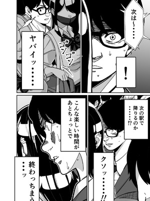 [とかもす (キヌガサ雄一)] 電車、女子〇生。_040_imaf