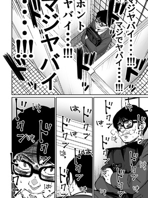 [とかもす (キヌガサ雄一)] 電車、女子〇生。_047_fwuu