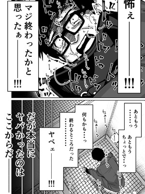 [とかもす (キヌガサ雄一)] 電車、女子〇生。_049_nsei