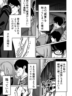 [とかもす (キヌガサ雄一)] 電車、女子〇生。_050_npsn