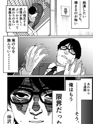 [とかもす (キヌガサ雄一)] 電車、女子〇生。_051_ojcm
