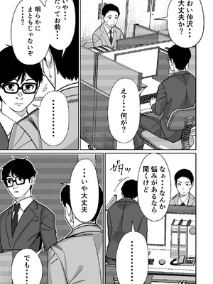 [とかもす (キヌガサ雄一)] 電車、女子〇生。_052_hddn