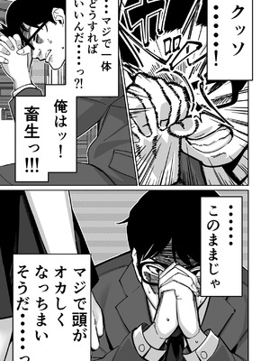 [とかもす (キヌガサ雄一)] 電車、女子〇生。_054_mcsd