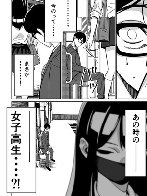 [とかもす (キヌガサ雄一)] 電車、女子〇生。_055_amoo