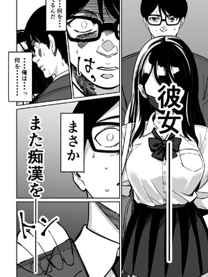 [とかもす (キヌガサ雄一)] 電車、女子〇生。_057_ifsk