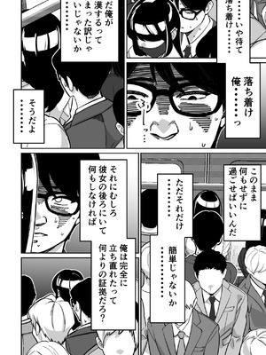 [とかもす (キヌガサ雄一)] 電車、女子〇生。_061_frdm
