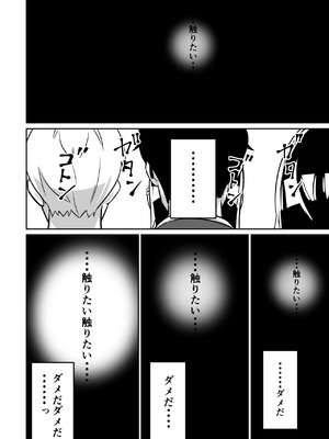 [とかもす (キヌガサ雄一)] 電車、女子〇生。_064_ifrs