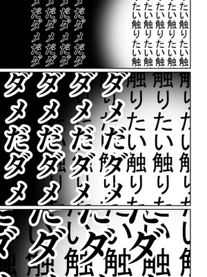 [とかもす (キヌガサ雄一)] 電車、女子〇生。_065_mmxm