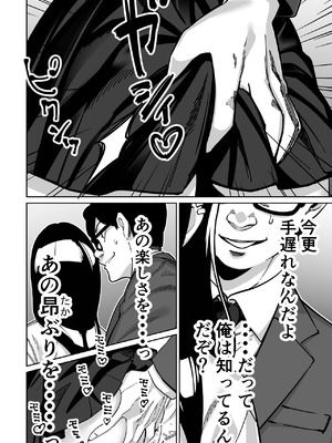 [とかもす (キヌガサ雄一)] 電車、女子〇生。_068_khcd