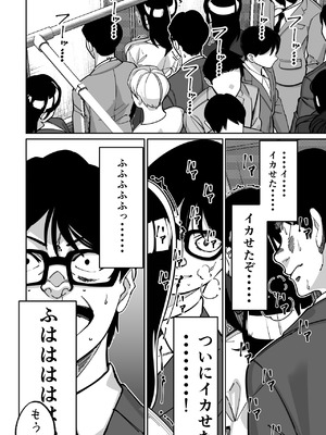 [とかもす (キヌガサ雄一)] 電車、女子〇生。_074_xpcb