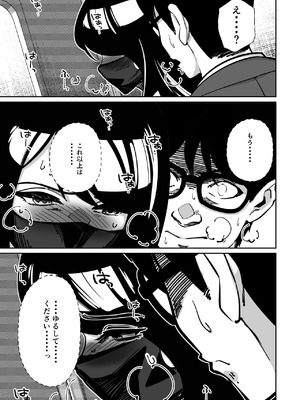 [とかもす (キヌガサ雄一)] 電車、女子〇生。_075_bvyk