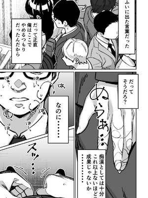 [とかもす (キヌガサ雄一)] 電車、女子〇生。_077_ynfn