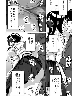 [とかもす (キヌガサ雄一)] 電車、女子〇生。_080_srgx