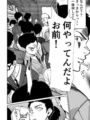 [とかもす (キヌガサ雄一)] 電車、女子〇生。_083_prdd