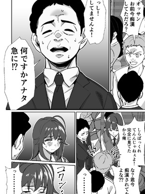 [とかもす (キヌガサ雄一)] 電車、女子〇生。_084_lxfc