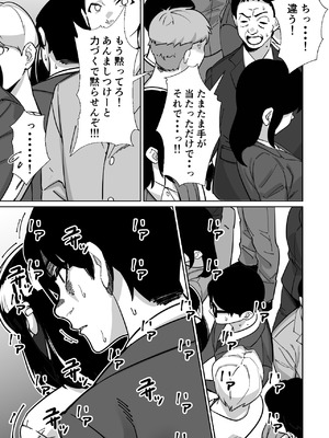 [とかもす (キヌガサ雄一)] 電車、女子〇生。_085_tmar