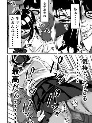 [とかもす (キヌガサ雄一)] 電車、女子〇生。_086_ukhf